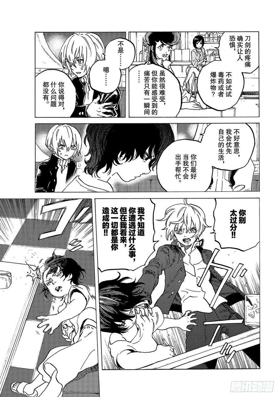 致不灭的你135 麻烦事（1）