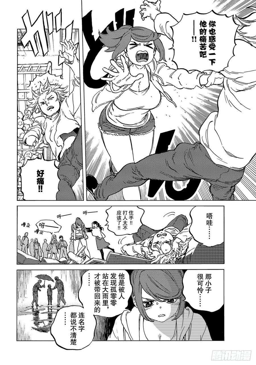 致不灭的你135 麻烦事（2）