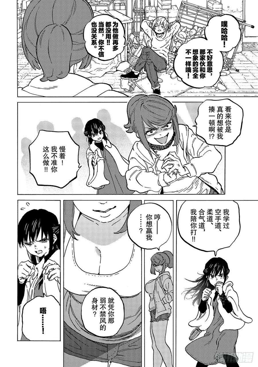 致不灭的你135 麻烦事（2）