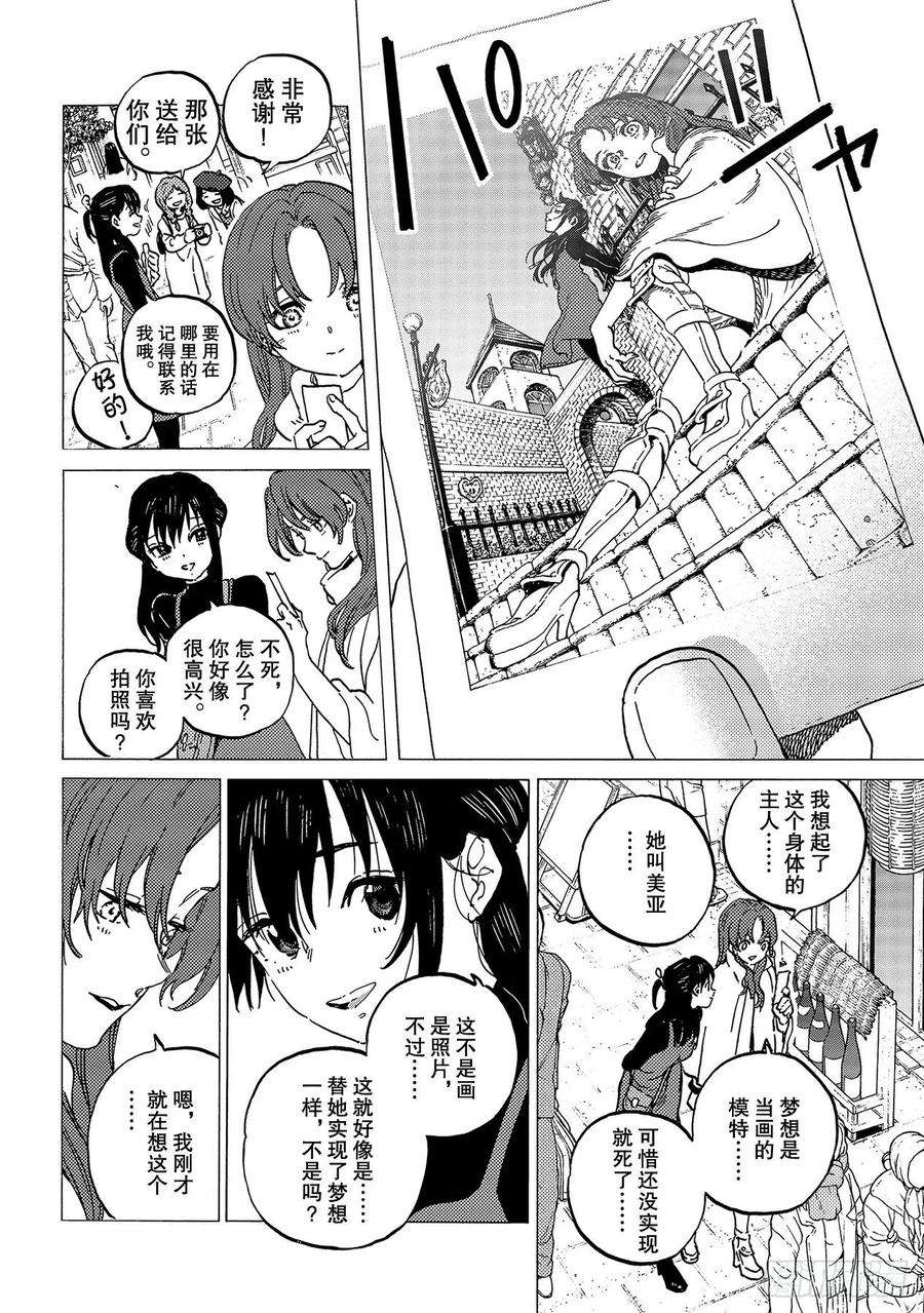 致不灭的你135 麻烦事（3）