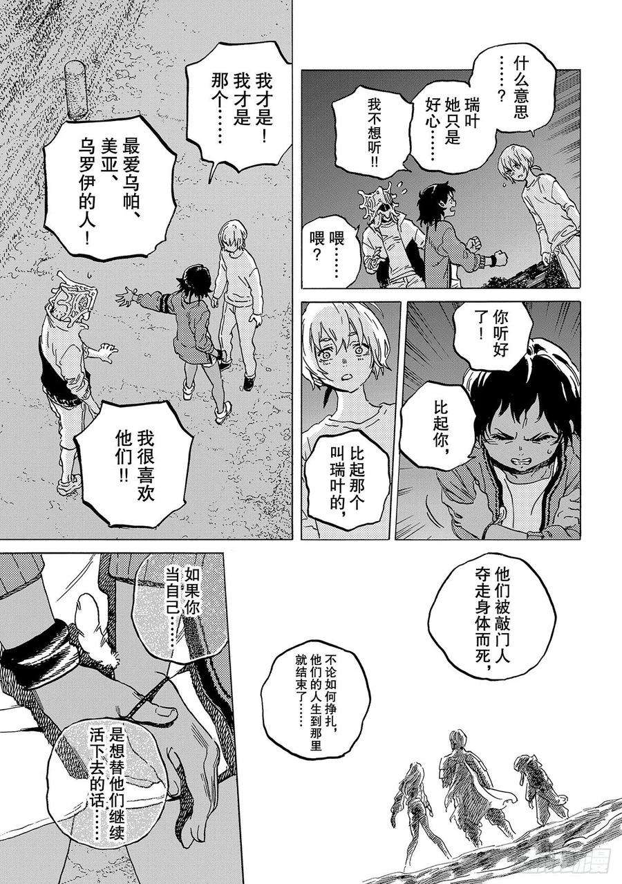 致不灭的你135 麻烦事（3）