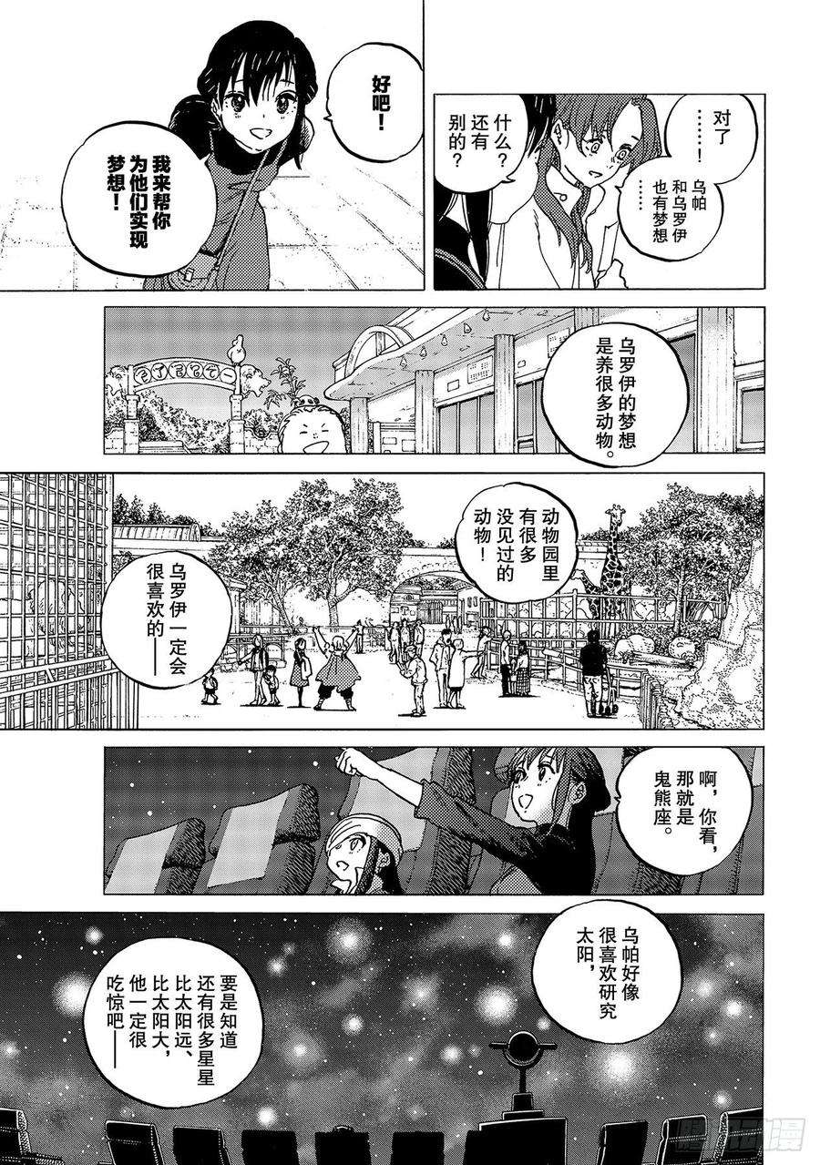 致不灭的你135 麻烦事（3）