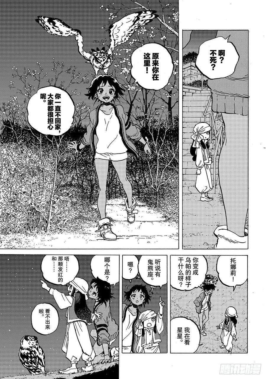 致不灭的你135 麻烦事（3）