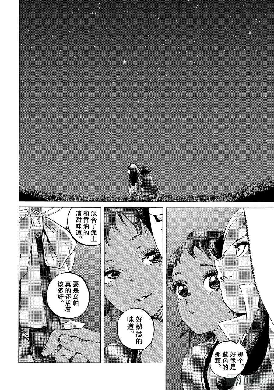 致不灭的你135 麻烦事（3）