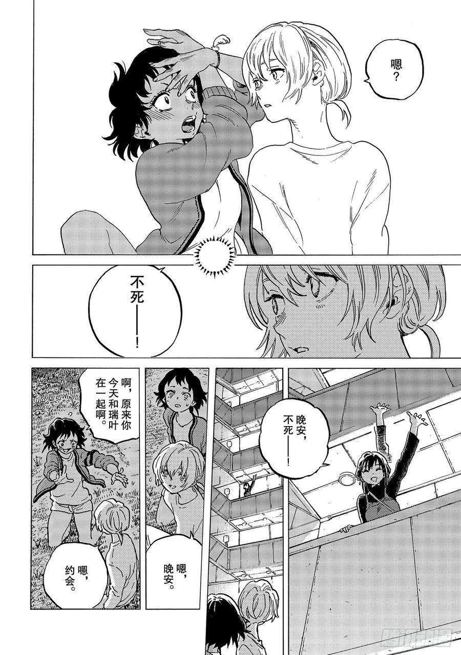 致不灭的你135 麻烦事（3）