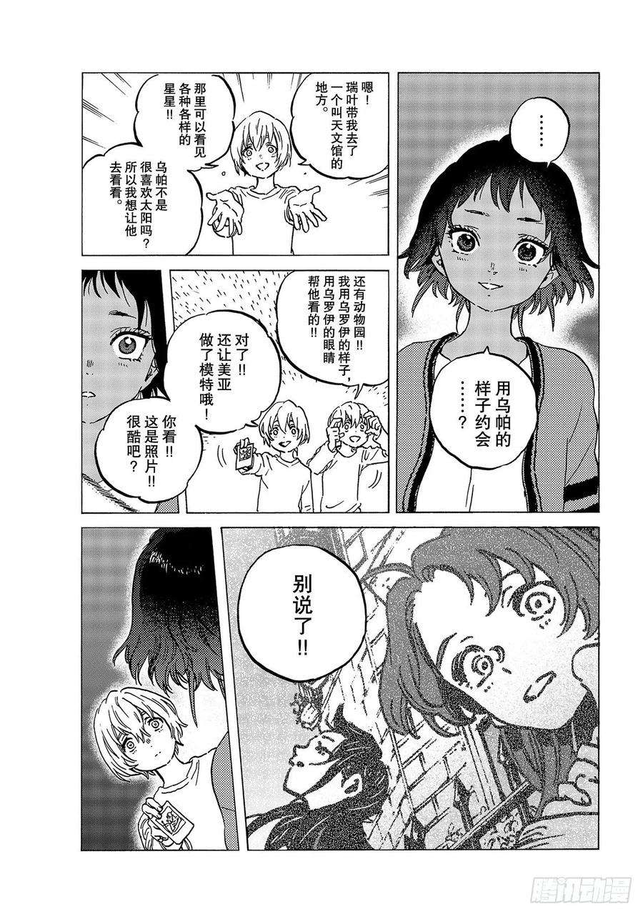 致不灭的你135 麻烦事（3）