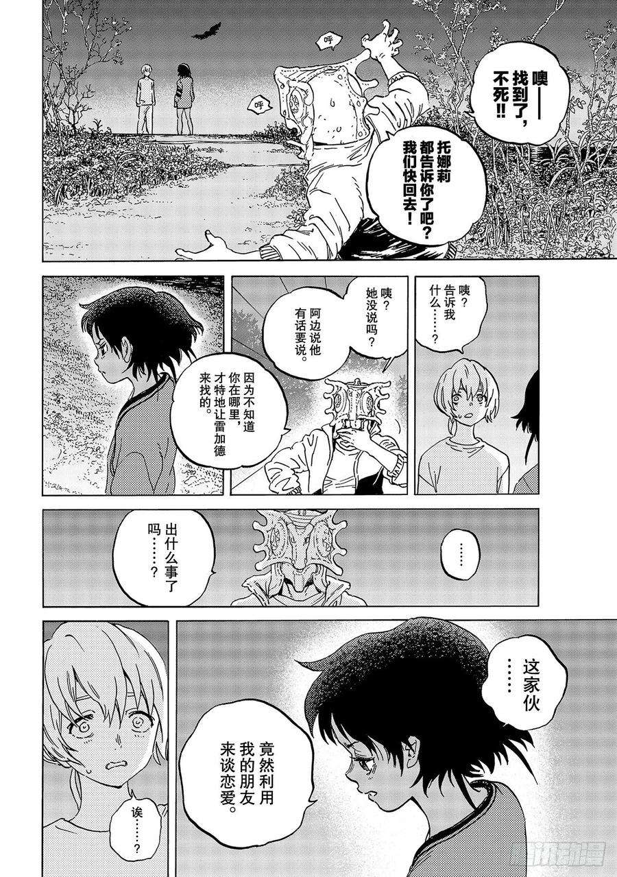 致不灭的你135 麻烦事（3）