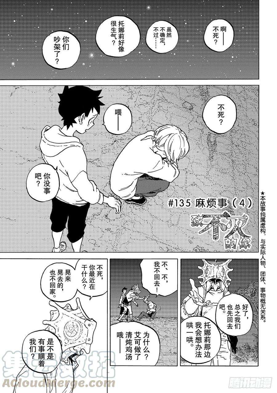 致不灭的你135 麻烦事（4）