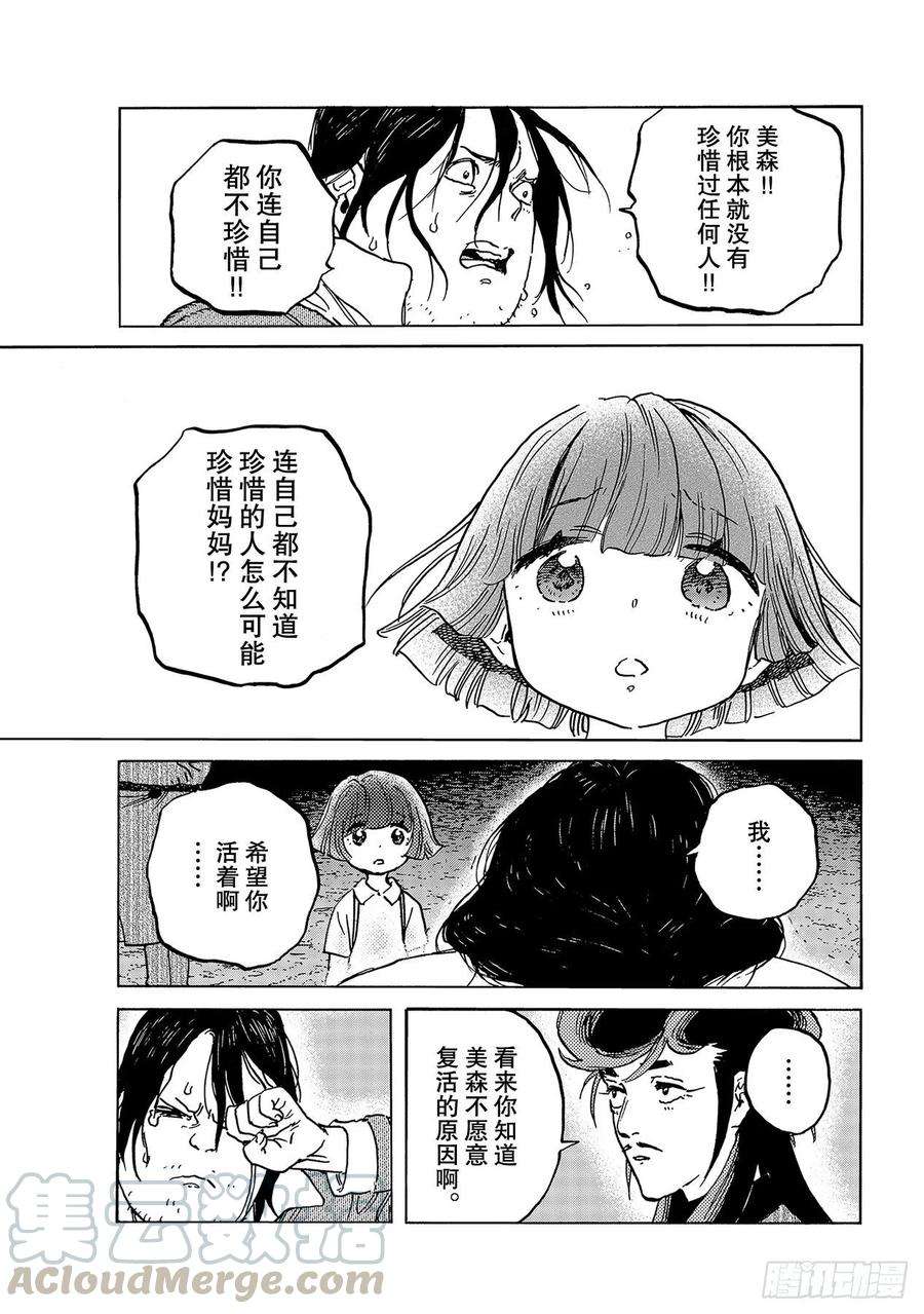 致不灭的你135 麻烦事（4）