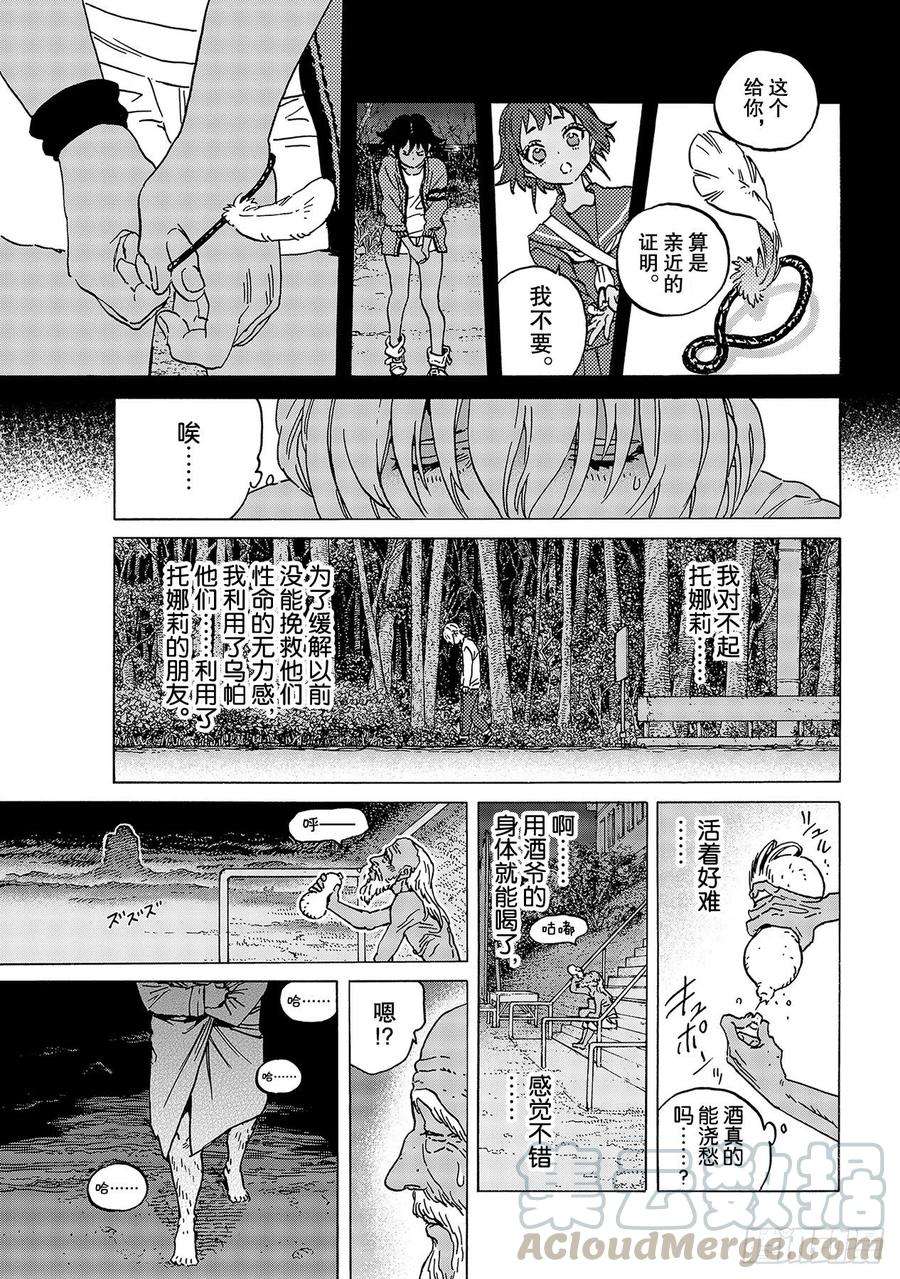 致不灭的你135 麻烦事（4）