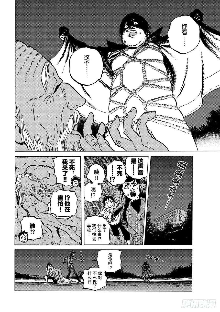 致不灭的你135 麻烦事（4）