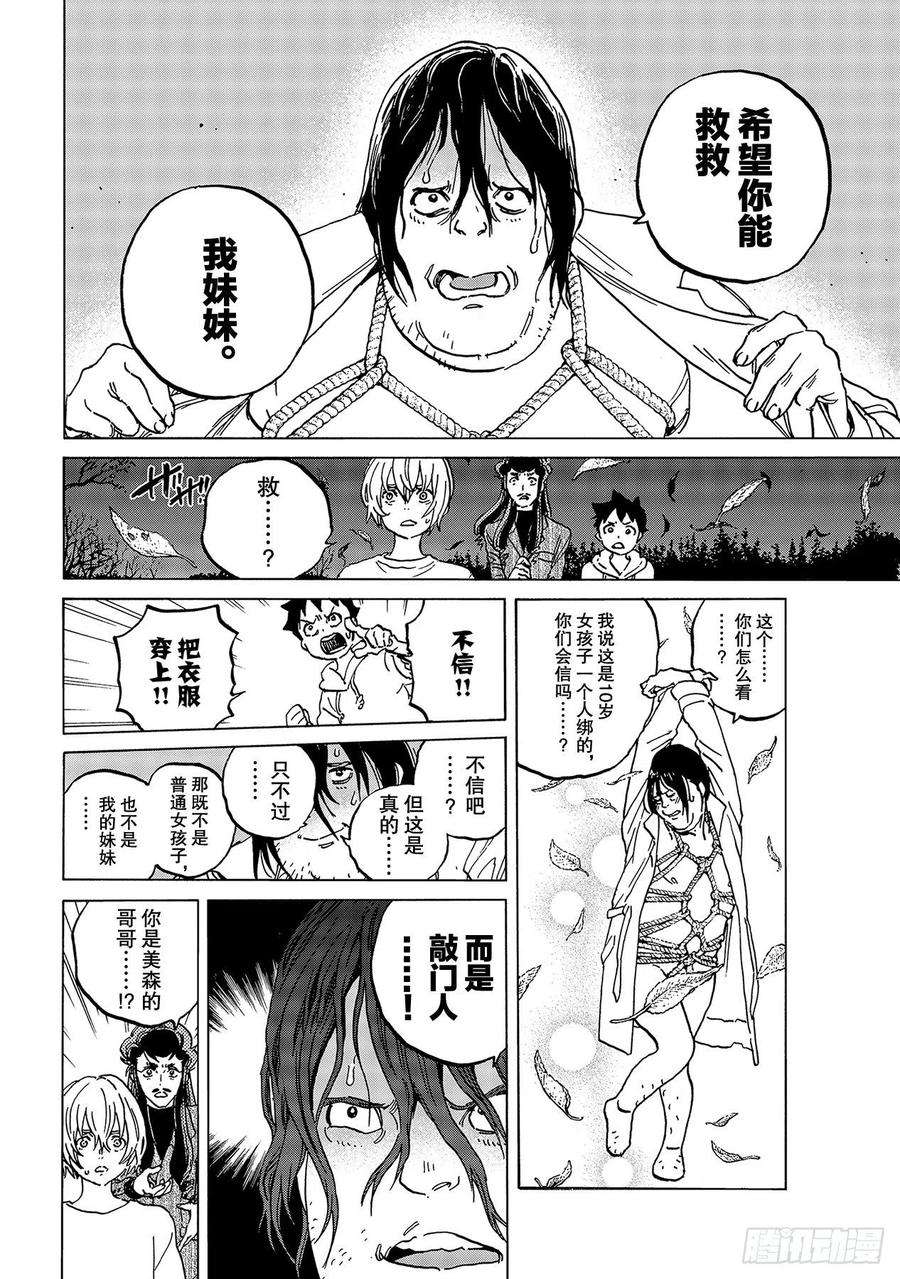 致不灭的你135 麻烦事（4）