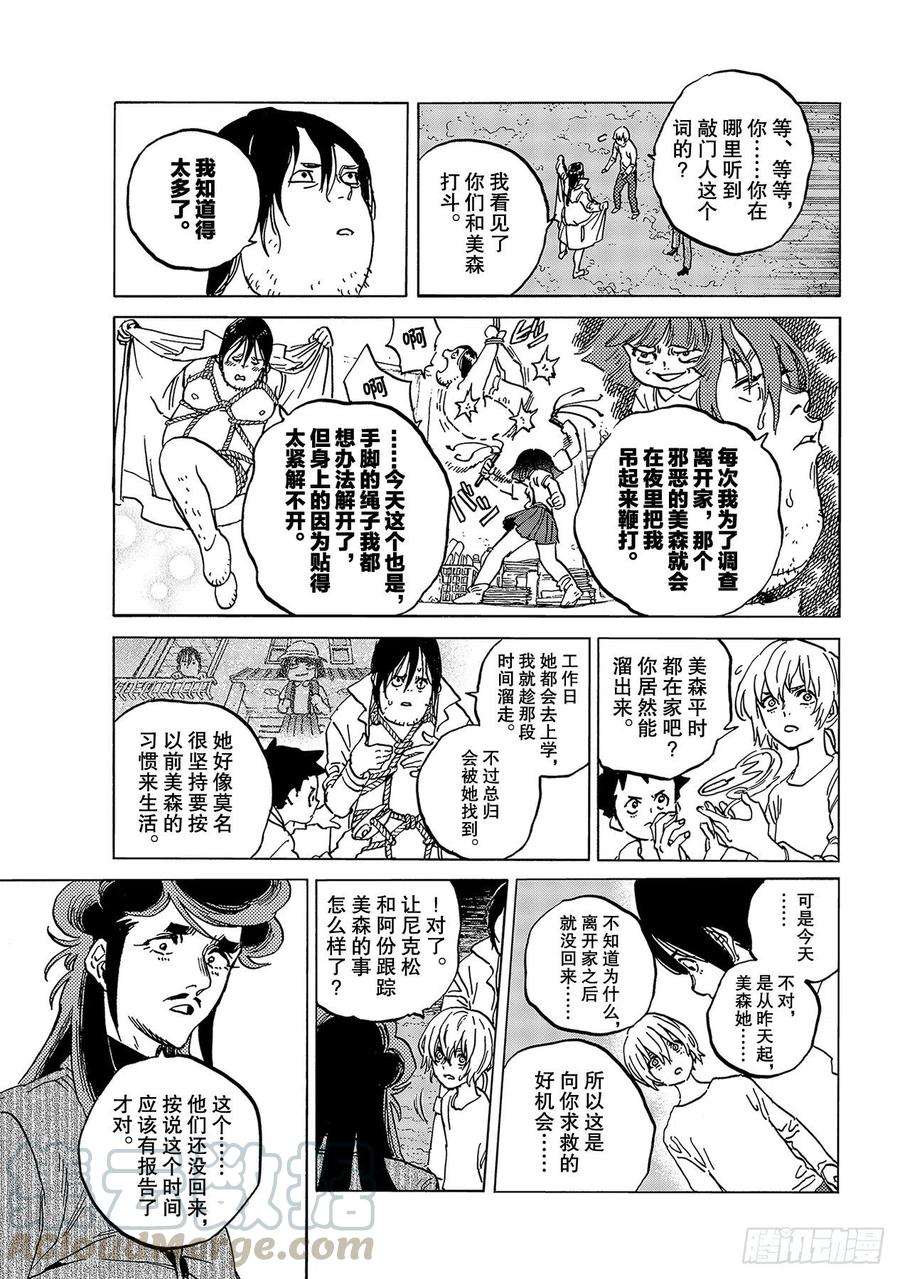 致不灭的你135 麻烦事（4）