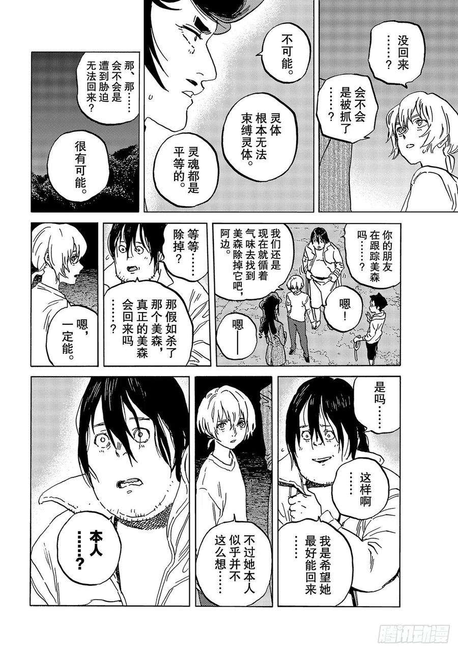 致不灭的你135 麻烦事（4）