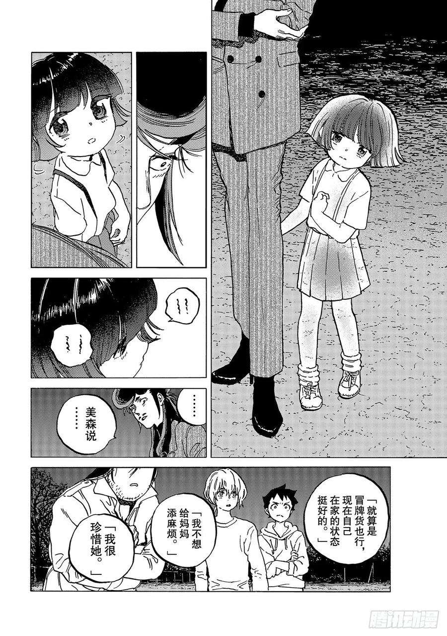 致不灭的你135 麻烦事（4）