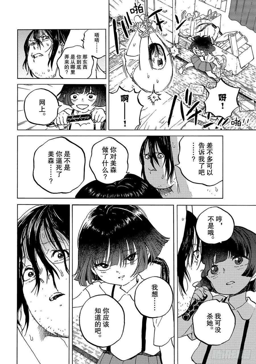 致不灭的你136 拒绝的生命（1）