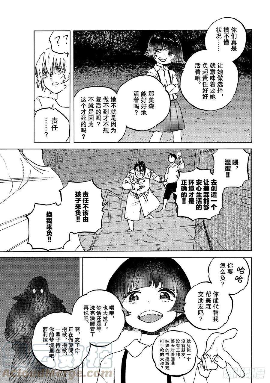 致不灭的你136 拒绝的生命（1）