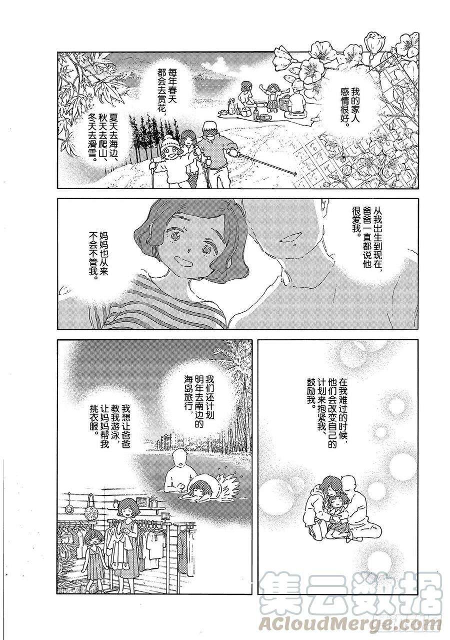 致不灭的你136 拒绝的生命（1）