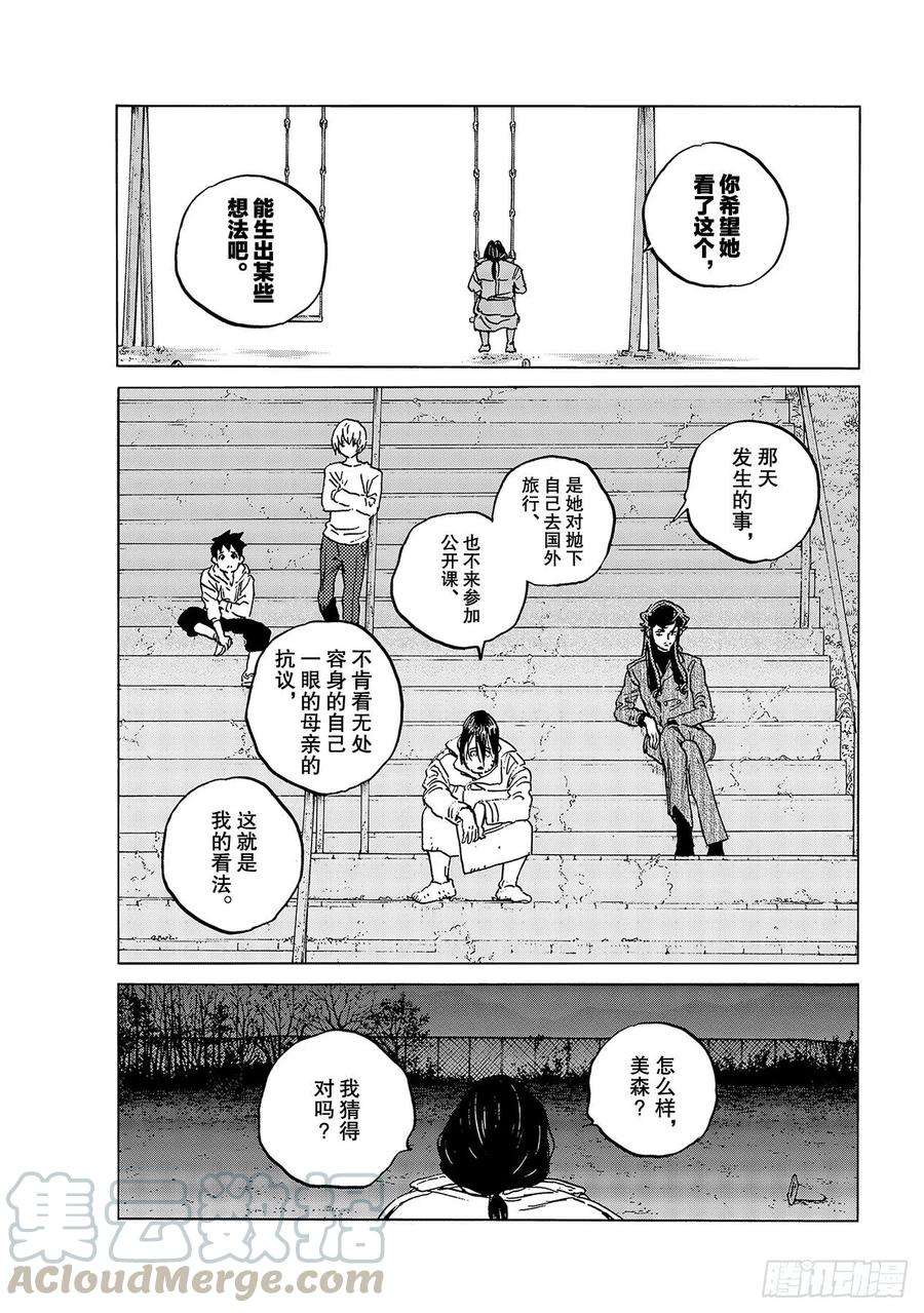 致不灭的你136 拒绝的生命（1）