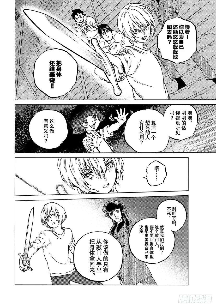 致不灭的你136 拒绝的生命（1）