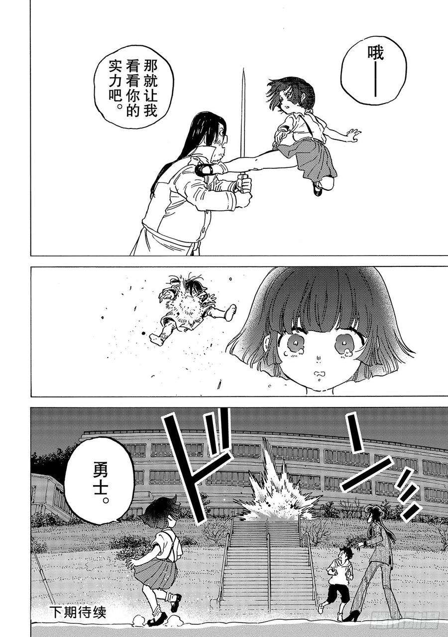 致不灭的你136 拒绝的生命（2）