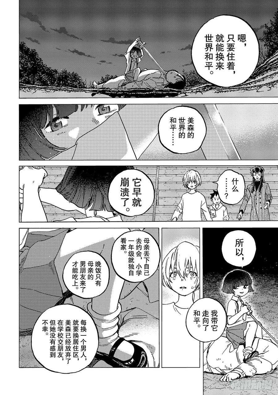 致不灭的你136 拒绝的生命（2）