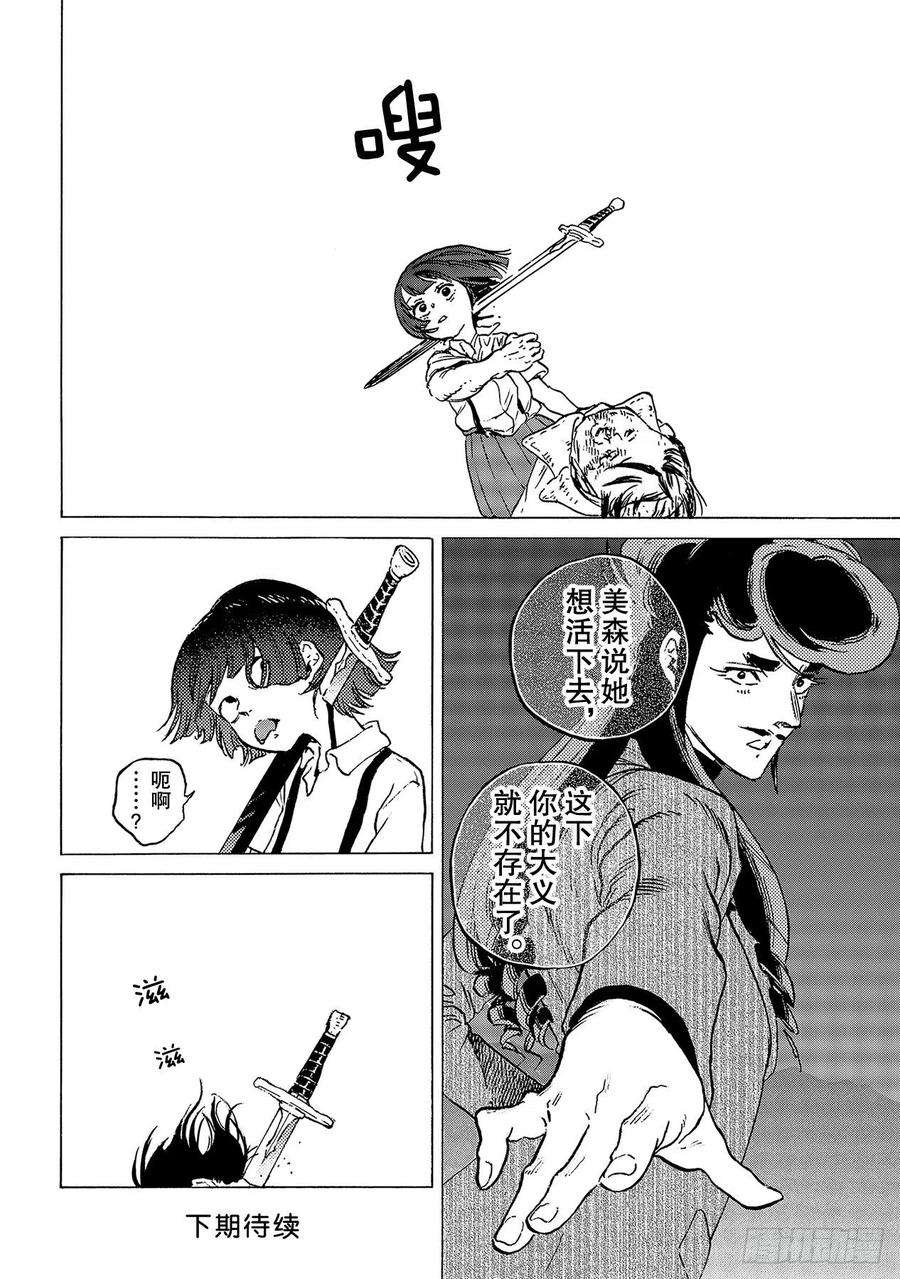 致不灭的你137 选择权（1）