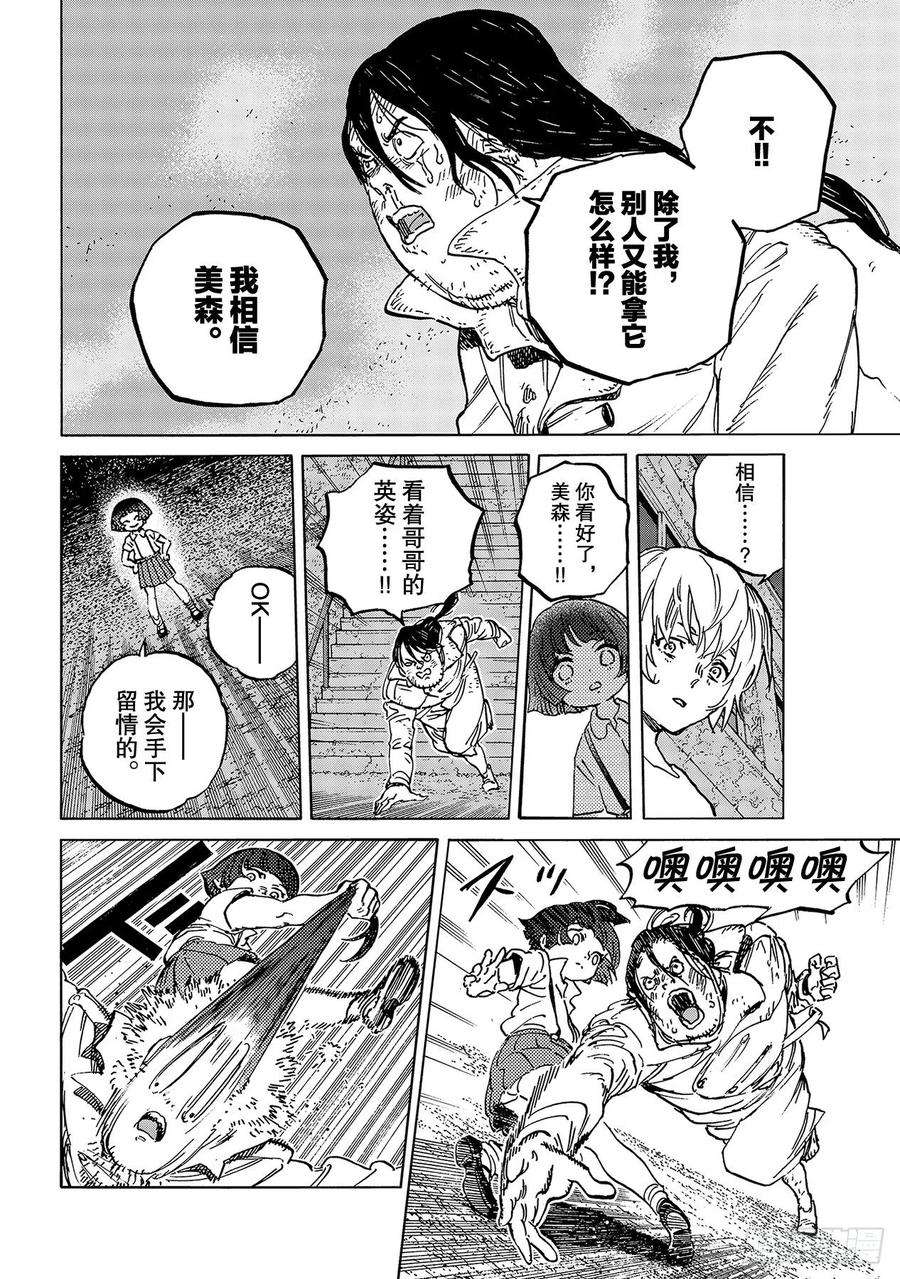 致不灭的你137 选择权（1）