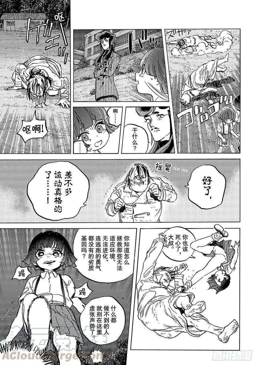 致不灭的你137 选择权（1）