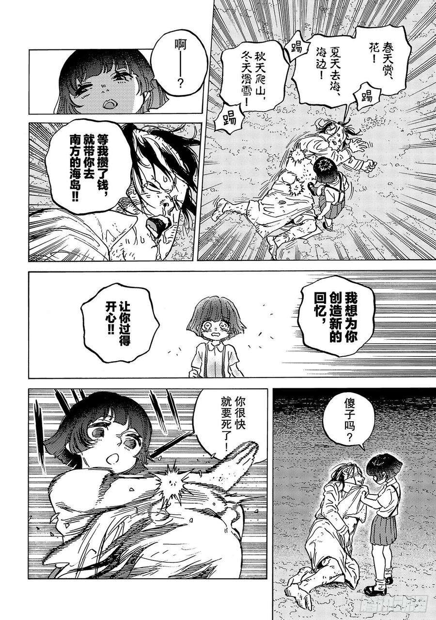 致不灭的你137 选择权（1）