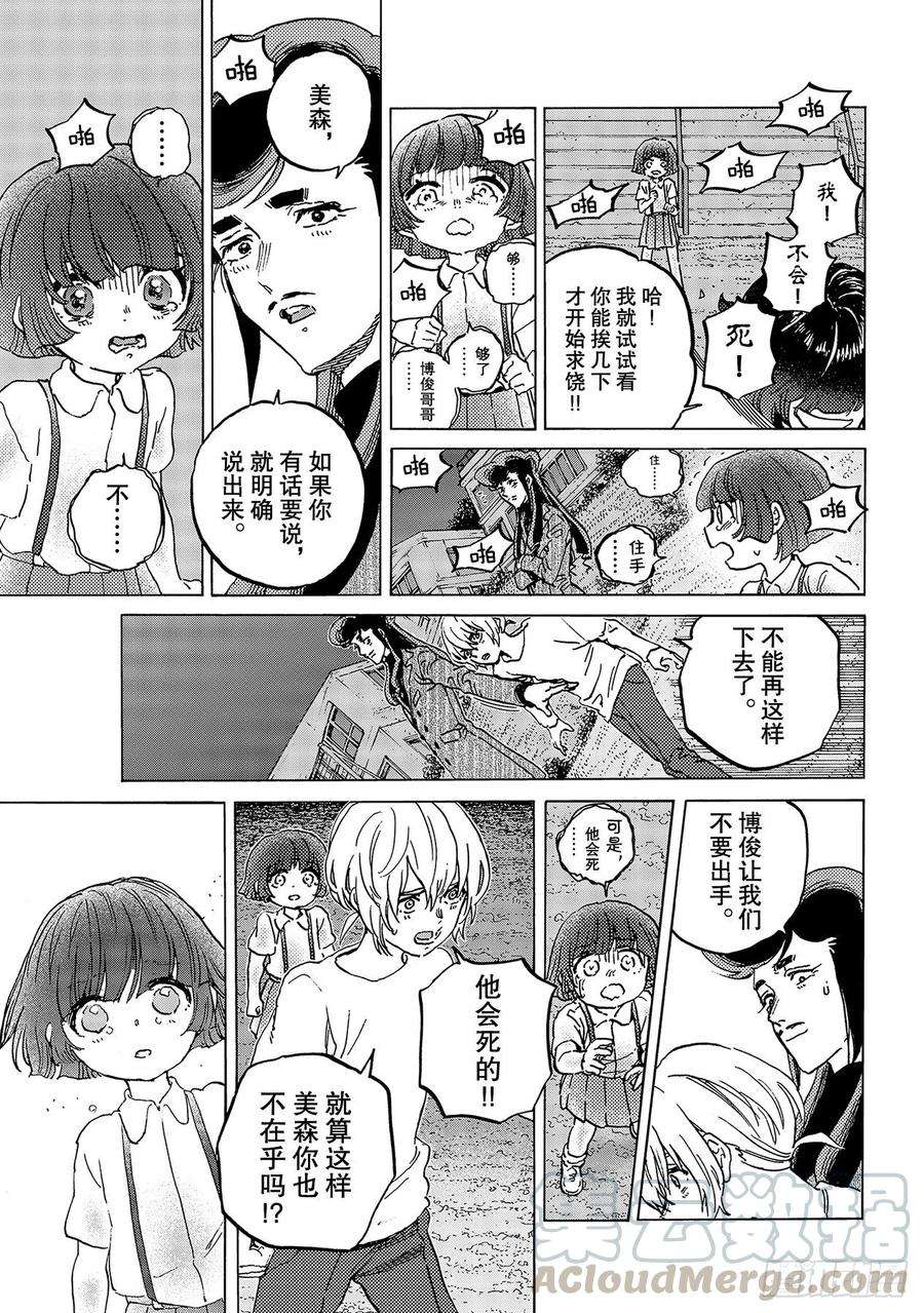 致不灭的你137 选择权（1）