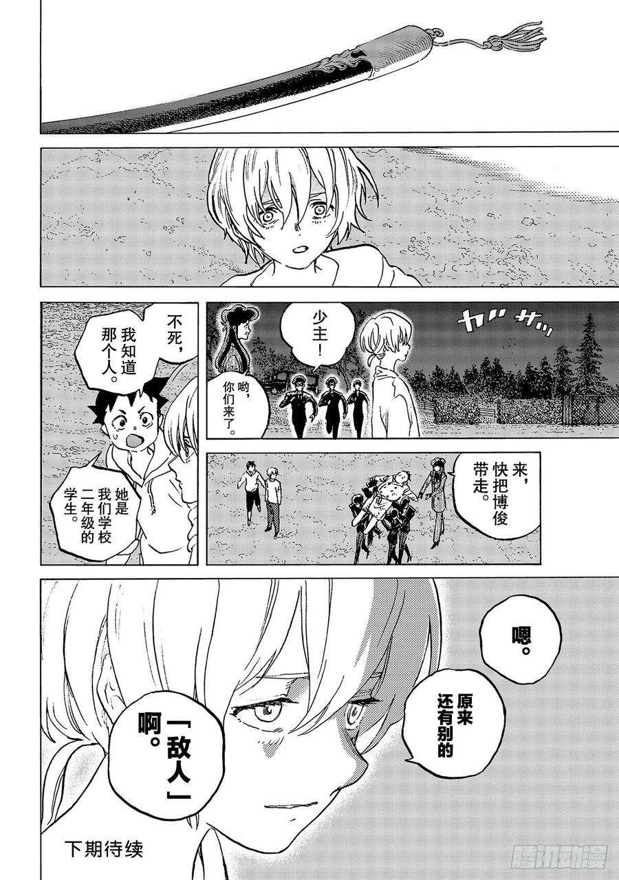 致不灭的你137 选择权（2）