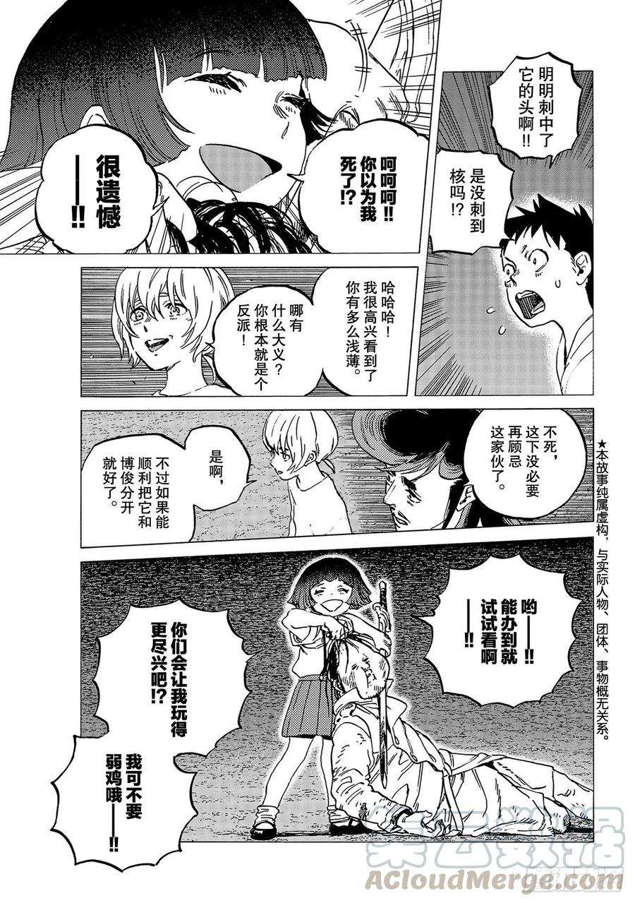 致不灭的你137 选择权（2）