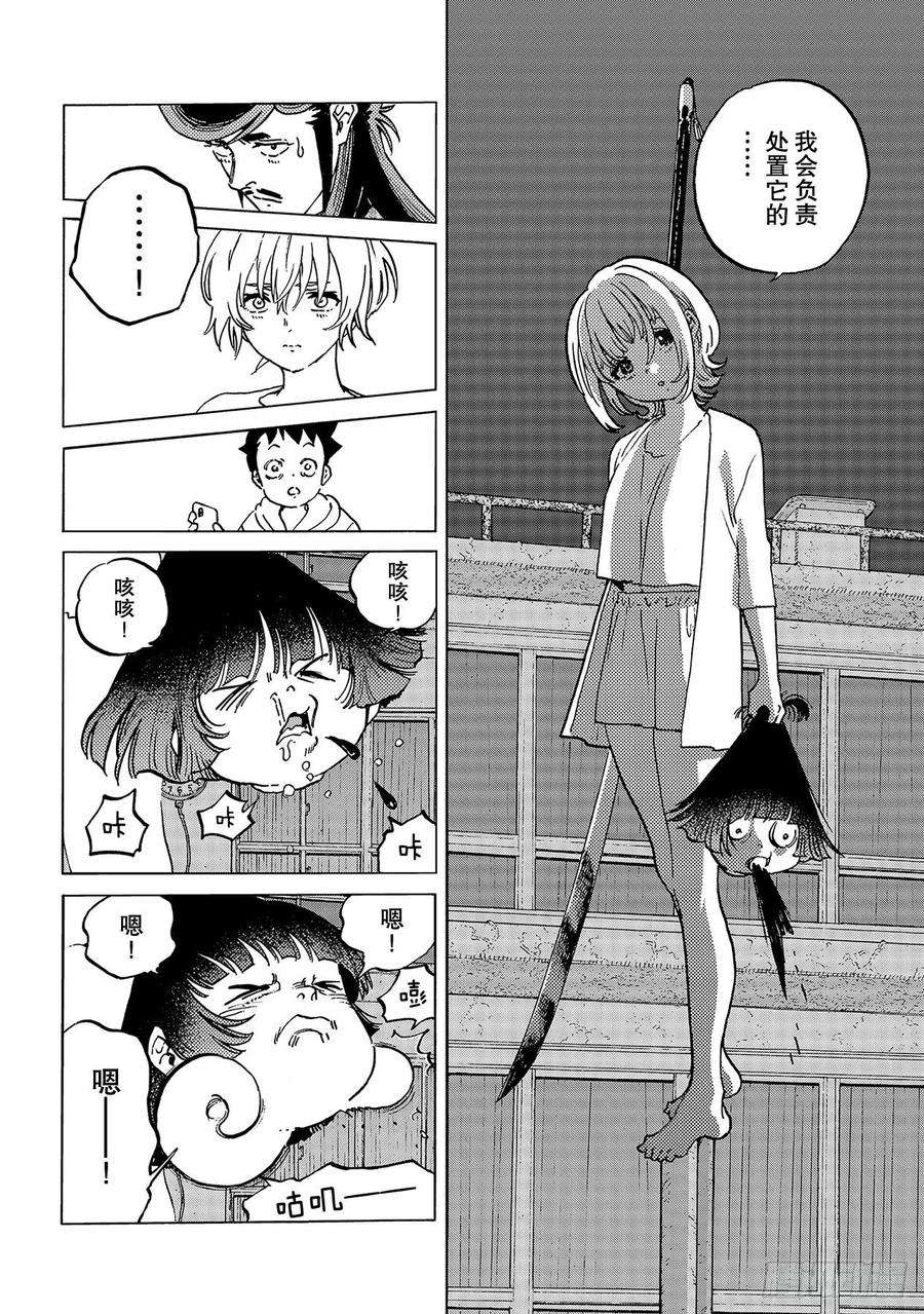 致不灭的你137 选择权（2）