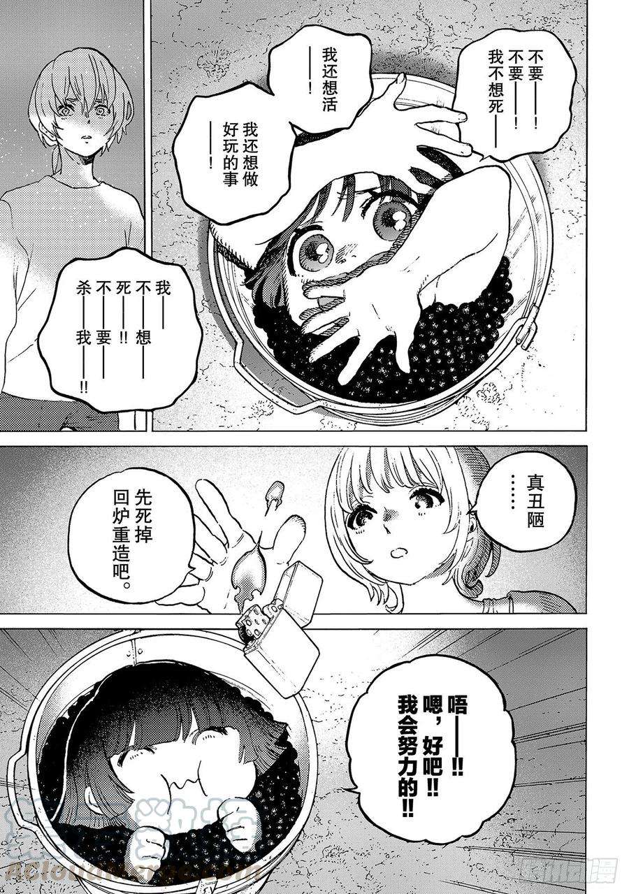 致不灭的你137 选择权（2）