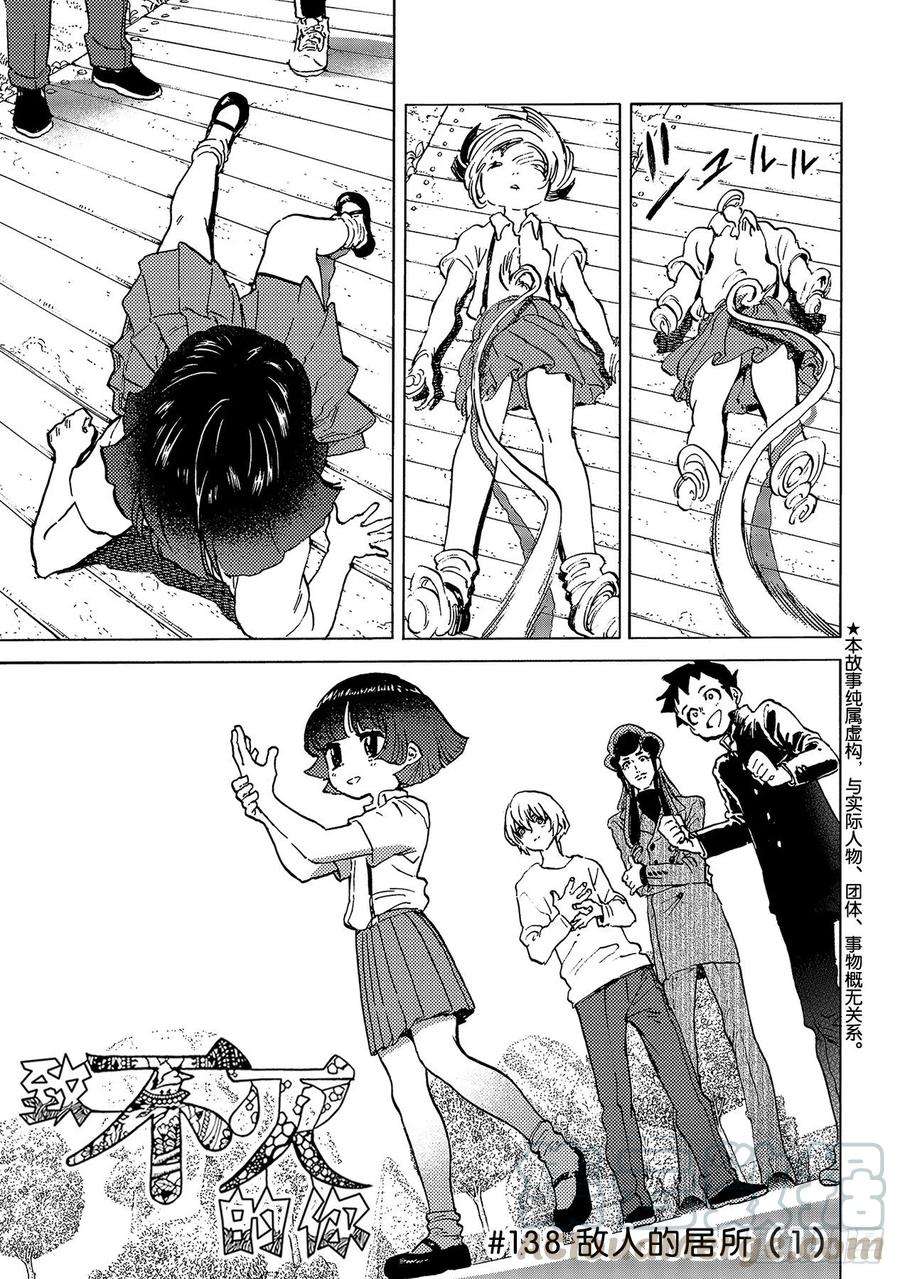 致不灭的你138 敌人的居所（1）