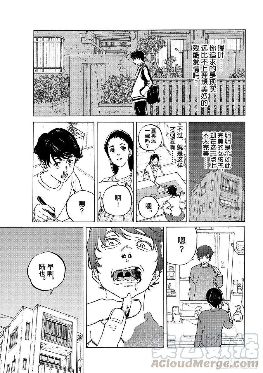 致不灭的你138 敌人的居所（1）