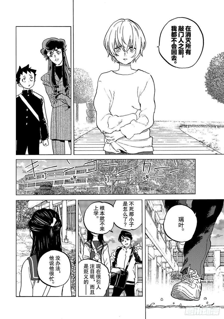 致不灭的你138 敌人的居所（1）