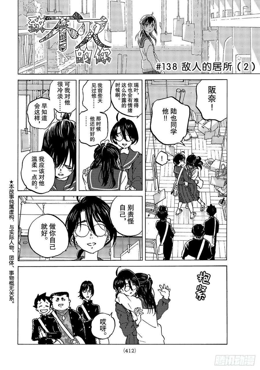 致不灭的你138 敌人的居所（2）