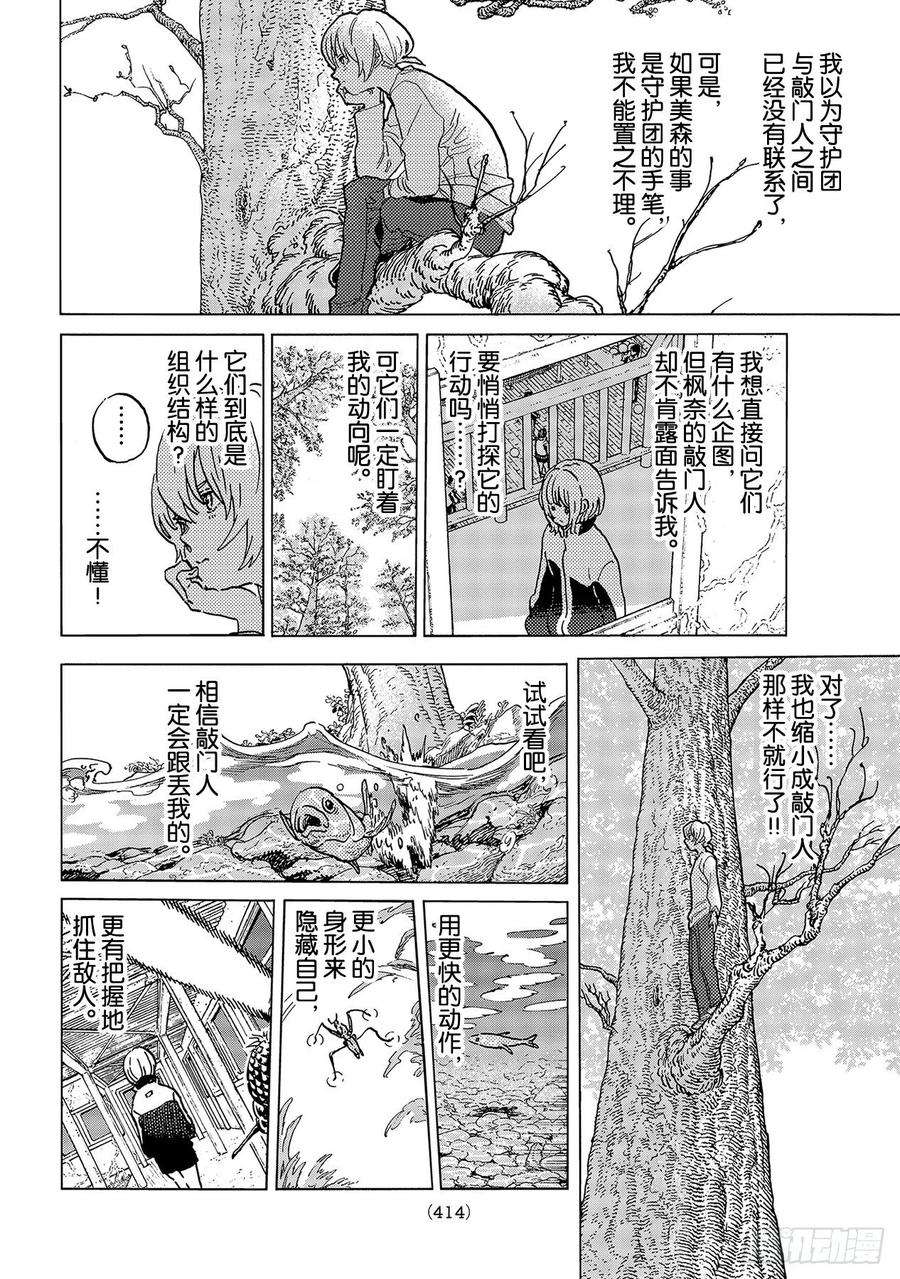 致不灭的你138 敌人的居所（2）