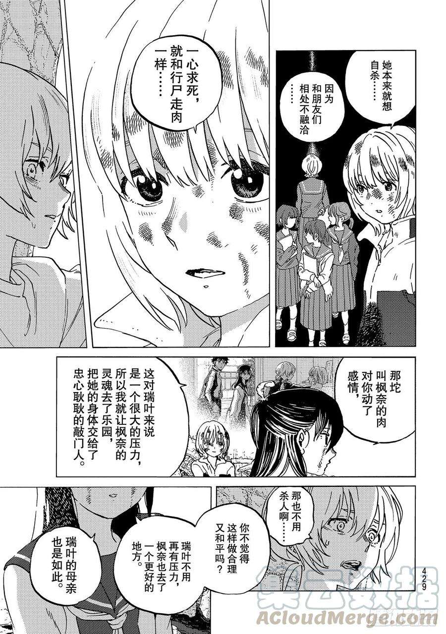 致不灭的你139 和好1