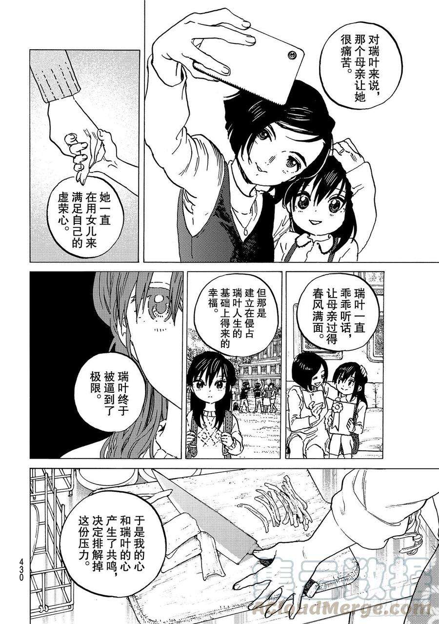 致不灭的你139 和好1