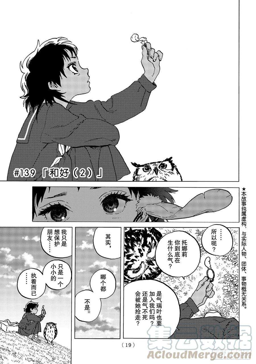致不灭的你139 和好（2）