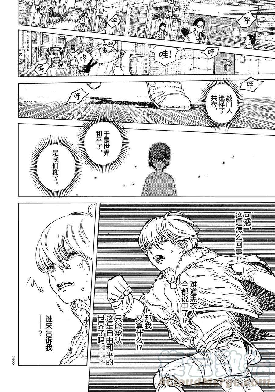 致不灭的你139 和好（2）