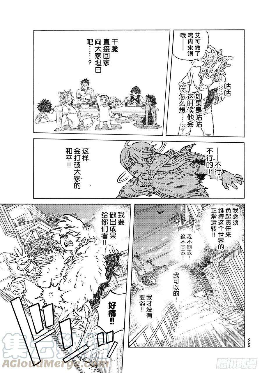 致不灭的你139 和好（2）