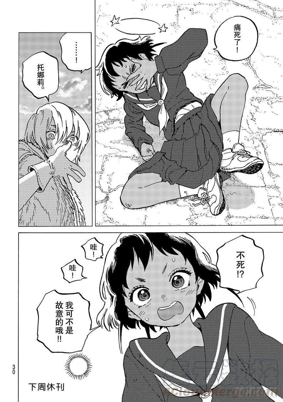 致不灭的你139 和好（2）