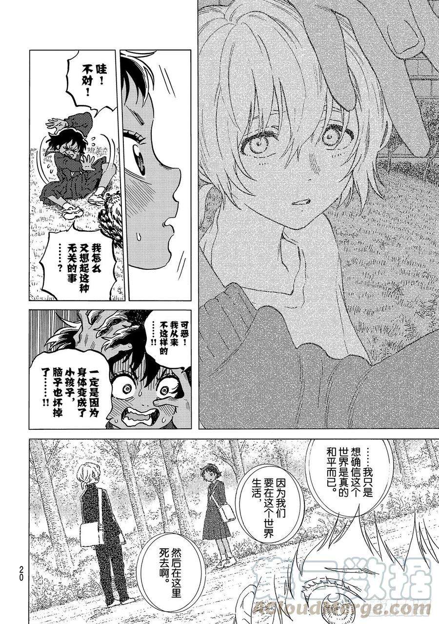 致不灭的你139 和好（2）