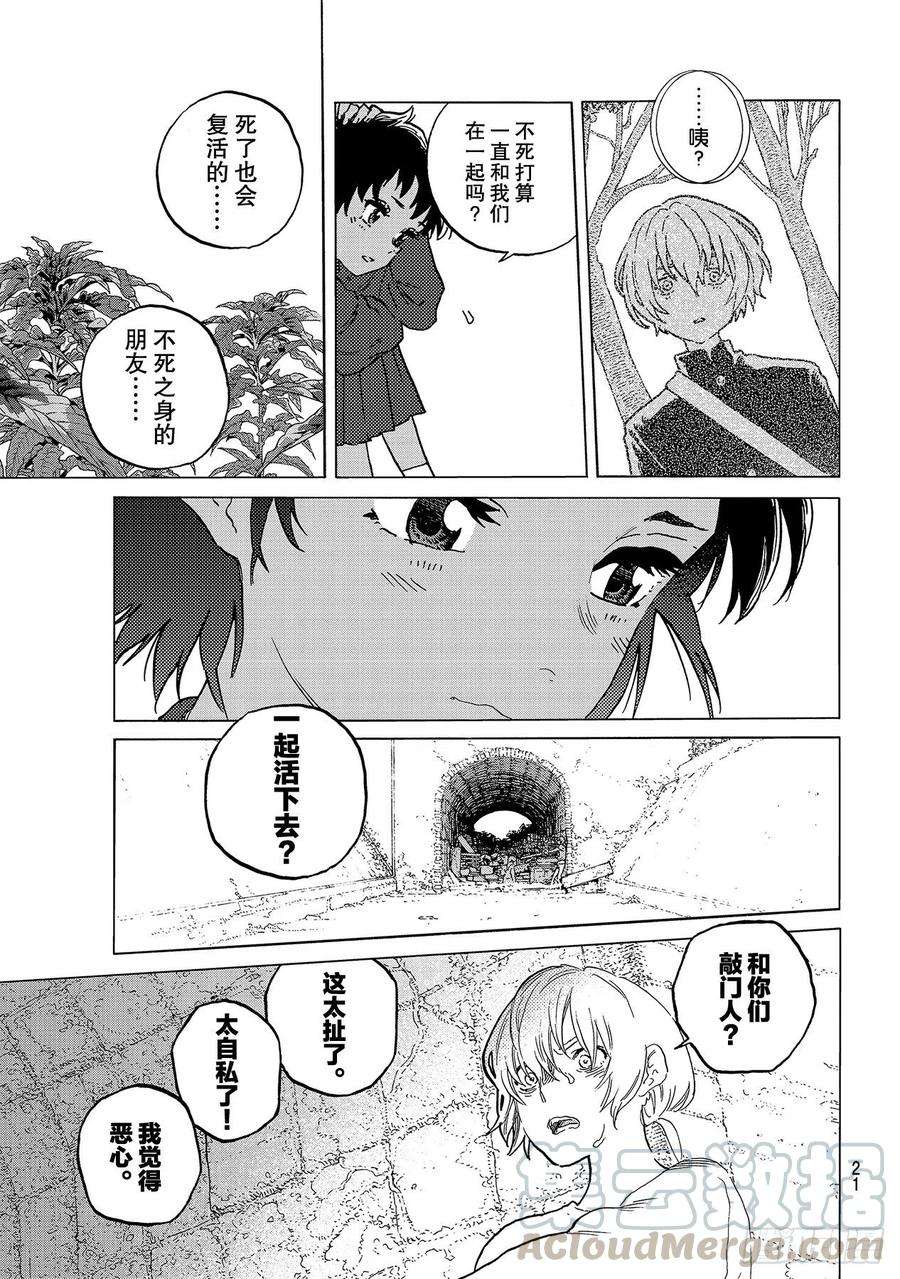 致不灭的你139 和好（2）