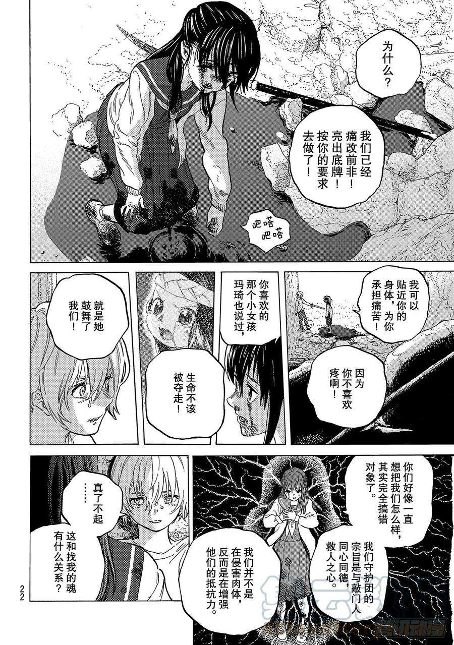 致不灭的你139 和好（2）