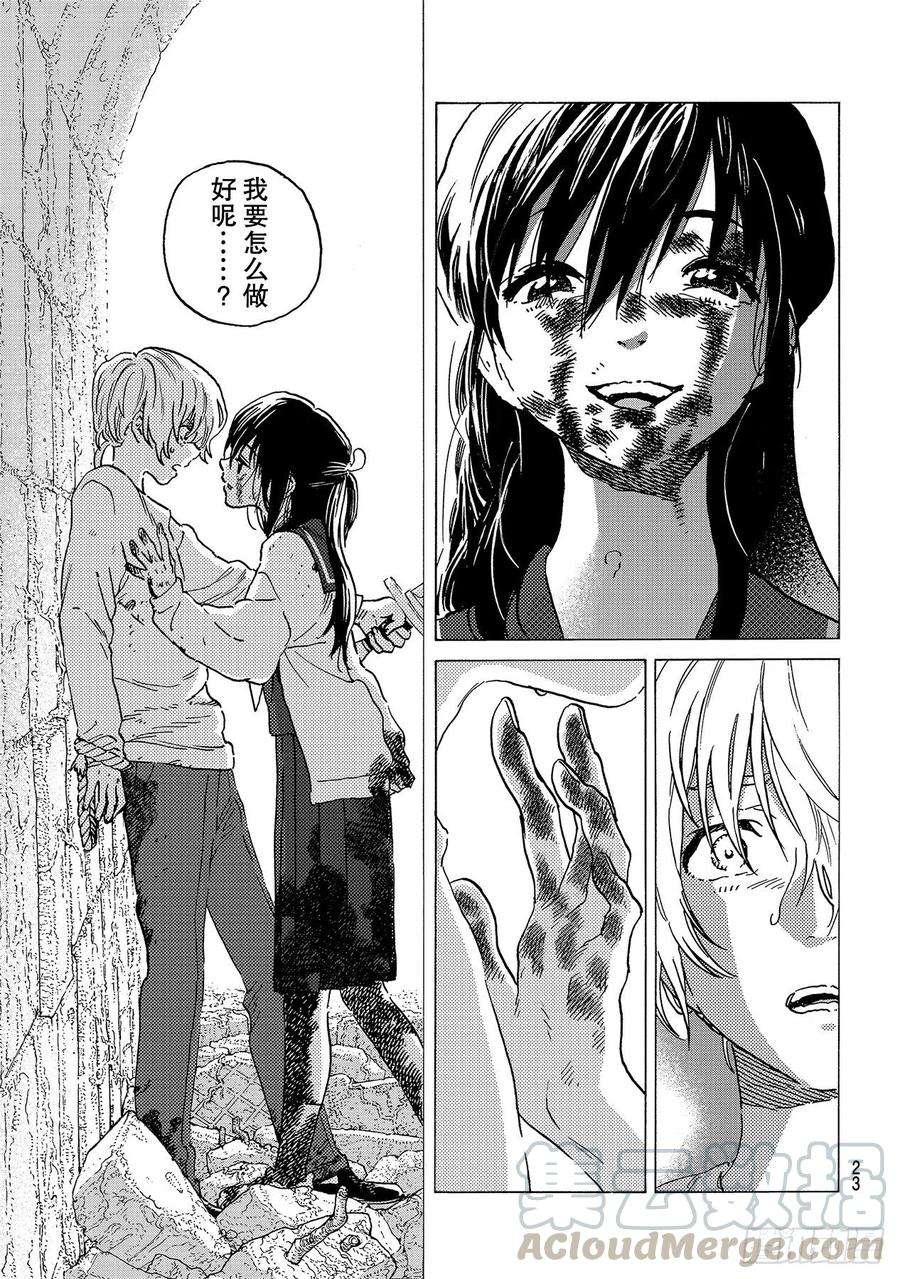 致不灭的你139 和好（2）